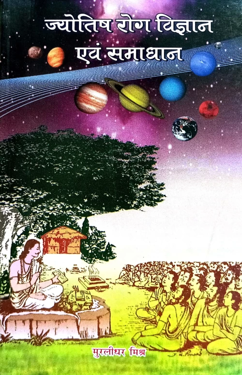 Jyotish Roga Vigyan evam Samadhana (CSBG 135)